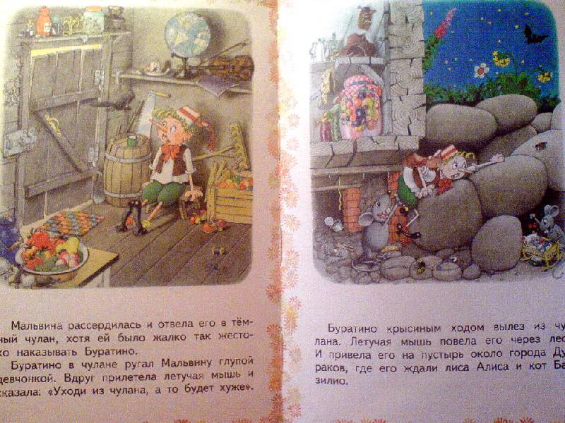 Иллюстрация 7 из 10 для Приключения Буратино - Алексей Толстой | Лабиринт - книги. Источник: Спанч Боб