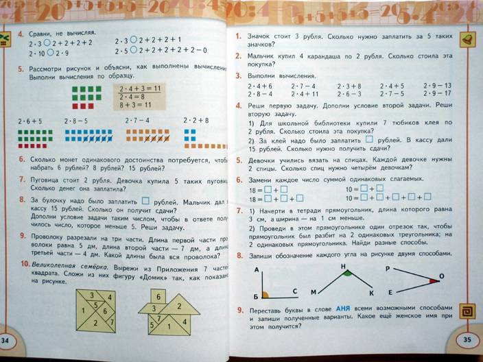 Иллюстрация 5 из 11 для Математика. 2 класс. Учебник для общеобразовательных учреждений. Комплект в 2-х частях - Дорофеев, Миракова | Лабиринт - книги. Источник: beet