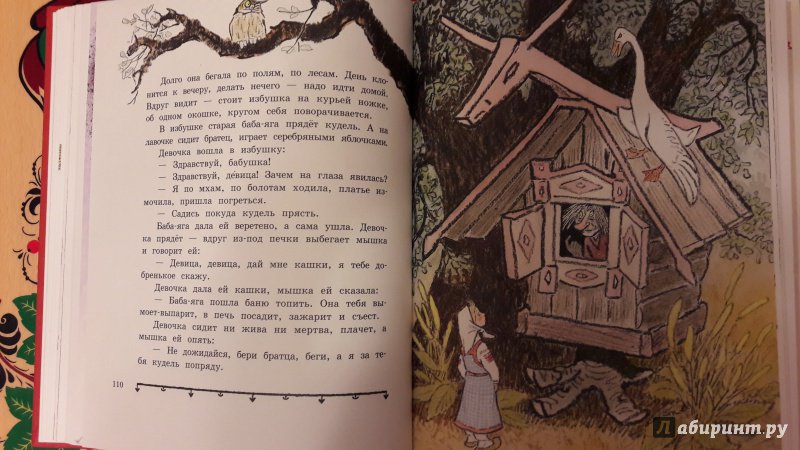 Иллюстрация 28 из 130 для Русские народные сказки. Рисунки Е.Рачёва | Лабиринт - книги. Источник: Нинуля
