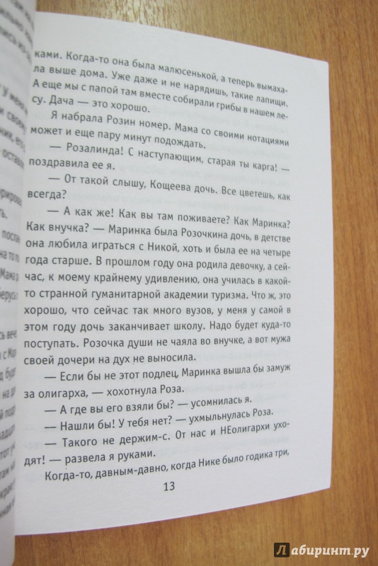 Иллюстрация 8 из 10 для Идеалист, или Мечтать о такой, как ты - Татьяна Веденская | Лабиринт - книги. Источник: Hitopadesa