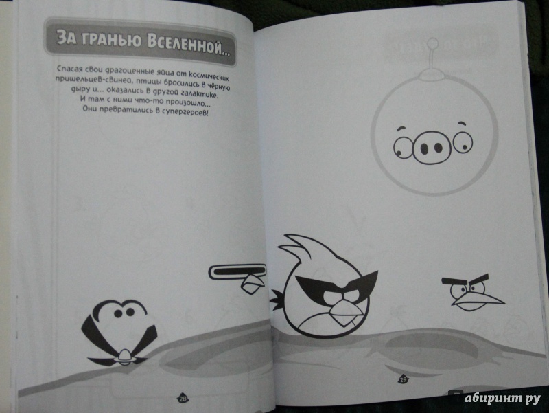 Иллюстрация 2 из 9 для Angry Birds. Высший пилотаж. Суперраскраски с заданиями | Лабиринт - книги. Источник: Arina