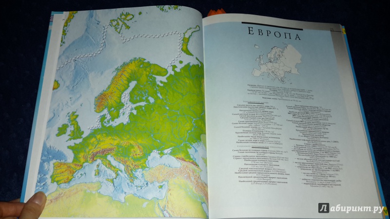 Иллюстрация 14 из 29 для Атлас мира. Обзорно-географический | Лабиринт - книги. Источник: Маруся (@smelayatrysixa)
