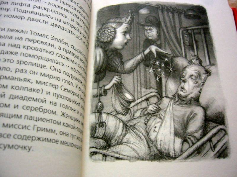Иллюстрация 10 из 24 для Сестры Гримм: Книга 1. Сказочный переполох - Майкл Бакли | Лабиринт - книги. Источник: Nika