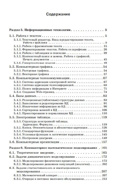 Иллюстрация 32 из 37 для Информатика и ИКТ. 8-11 класс. Задачник-практикум. В 2-х томах - Залогова, Семакин, Хеннер, Плаксин, Русаков, Шестакова, Шеина, Русакова | Лабиринт - книги. Источник: Анна Викторовна