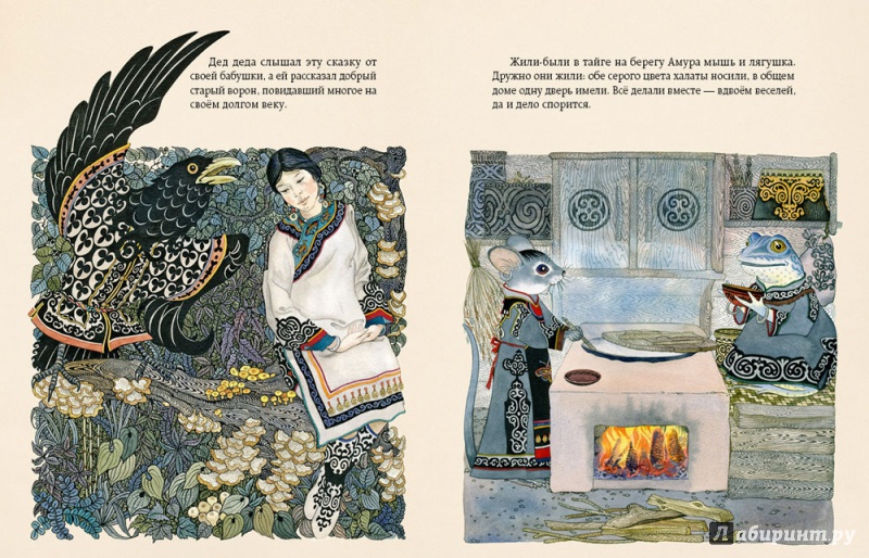 Иллюстрация 33 из 74 для Таежные сказки | Лабиринт - книги. Источник: Дядя Женя
