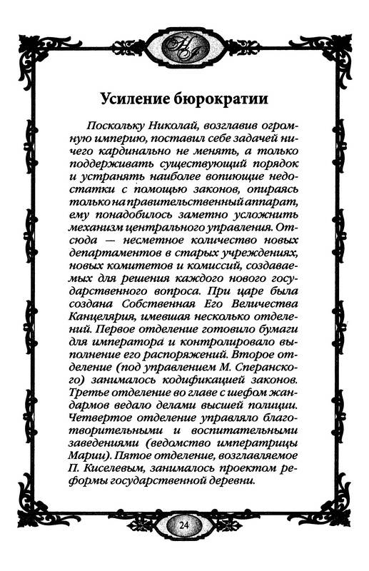 Иллюстрация 17 из 30 для Россия в середине ХIХ в. (1825-1855 гг) | Лабиринт - книги. Источник: Ялина