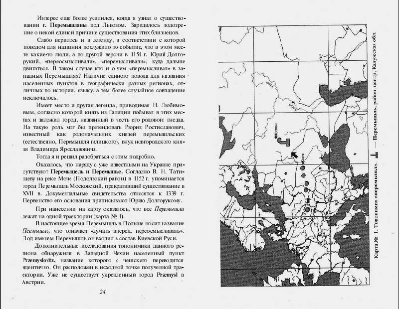 Иллюстрация 2 из 12 для Тайные маршруты славян - Владимир Курбатов | Лабиринт - книги. Источник: Рыженький