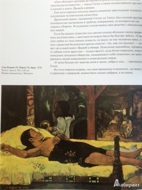 Иллюстрация 14 из 33 для Поль Гоген. 1948-1903. Сложный примитив - Инго Вальтер | Лабиринт - книги. Источник: olkahn