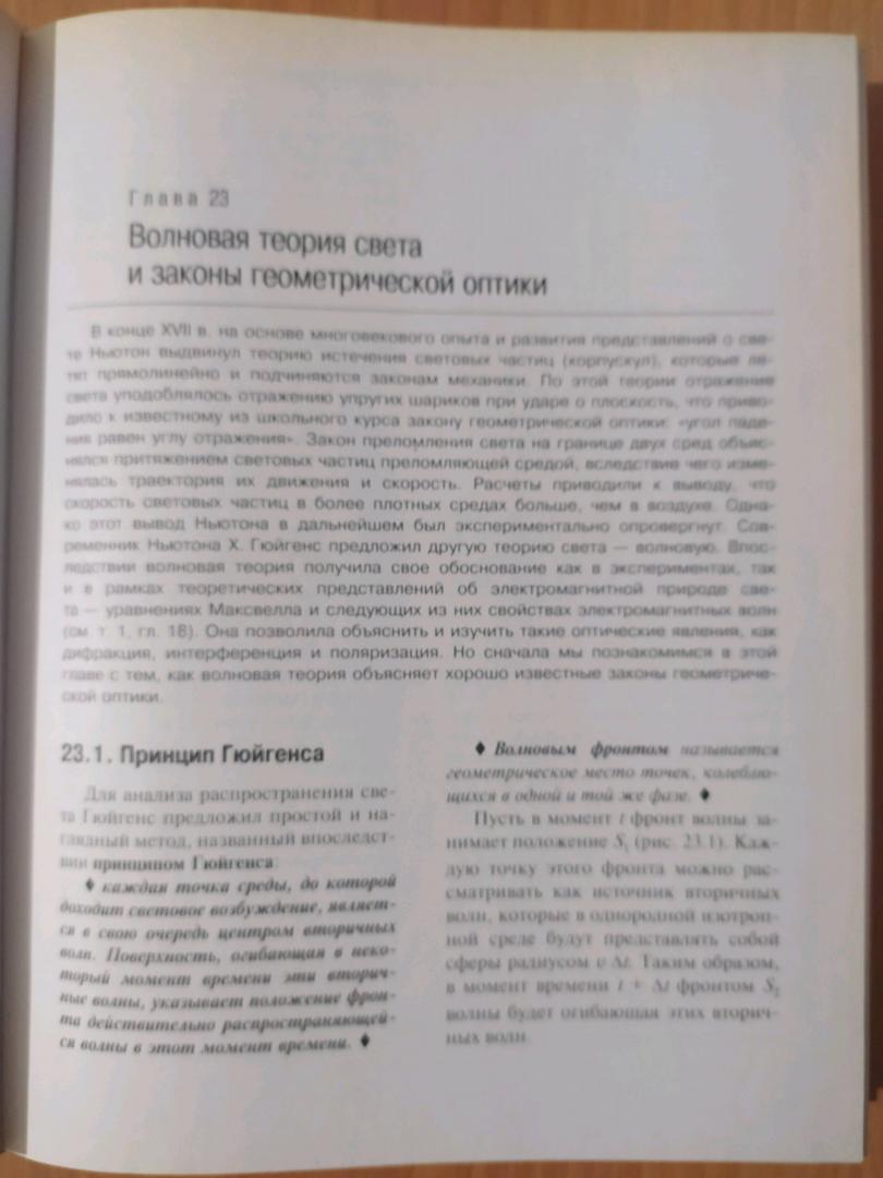 Иллюстрация 5 из 15 для Основы физики. Том 2 - Калашников, Смондырев | Лабиринт - книги. Источник: akh007