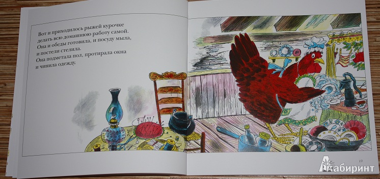 Иллюстрация 31 из 55 для Рыжая курочка | Лабиринт - книги. Источник: КНИЖНОЕ ДЕТСТВО