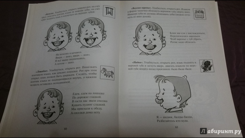 Иллюстрация 25 из 25 для Малыш, когда же ты заговоришь? - Мурдза, Ульянович-Волкова | Лабиринт - книги. Источник: anka46
