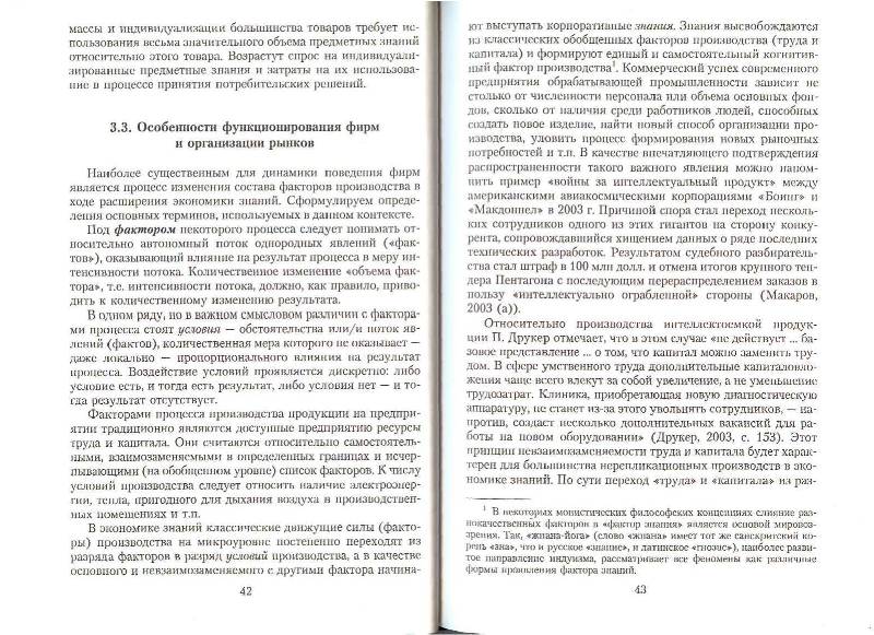 Иллюстрация 13 из 15 для Микроэкономика знаний - Макаров, Клейнер | Лабиринт - книги. Источник: Danon