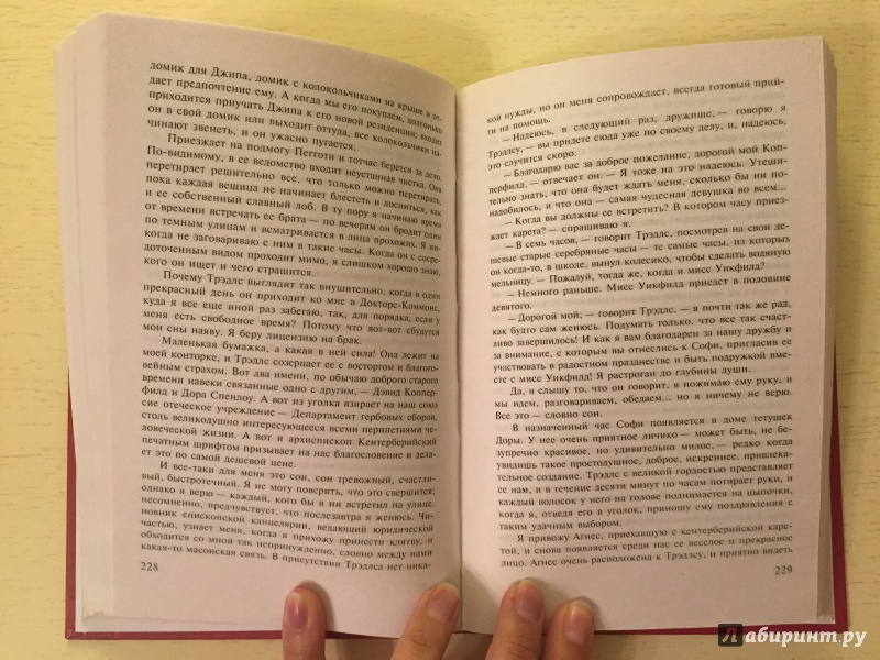 Иллюстрация 26 из 43 для Жизнь Дэвида Копперфилда, рассказанная им самим. В 2-х книгах. Книга 2 - Чарльз Диккенс | Лабиринт - книги. Источник: Вострикова  Оксана