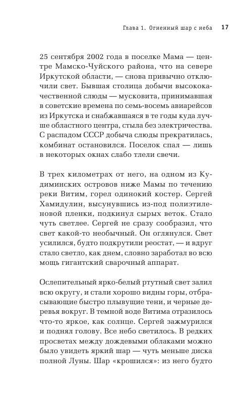 Иллюстрация 19 из 22 для Загадка Патомского кратера - Моисеенко, Язев | Лабиринт - книги. Источник: knigoved