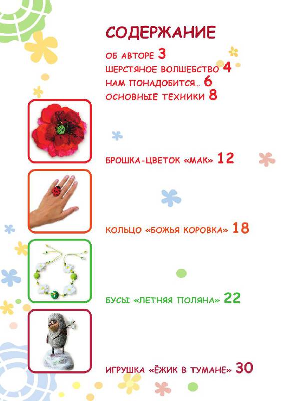 Иллюстрация 3 из 7 для Художественный войлок своими руками (+ DVD) - Екатерина Хошабова | Лабиринт - книги. Источник: knigoved