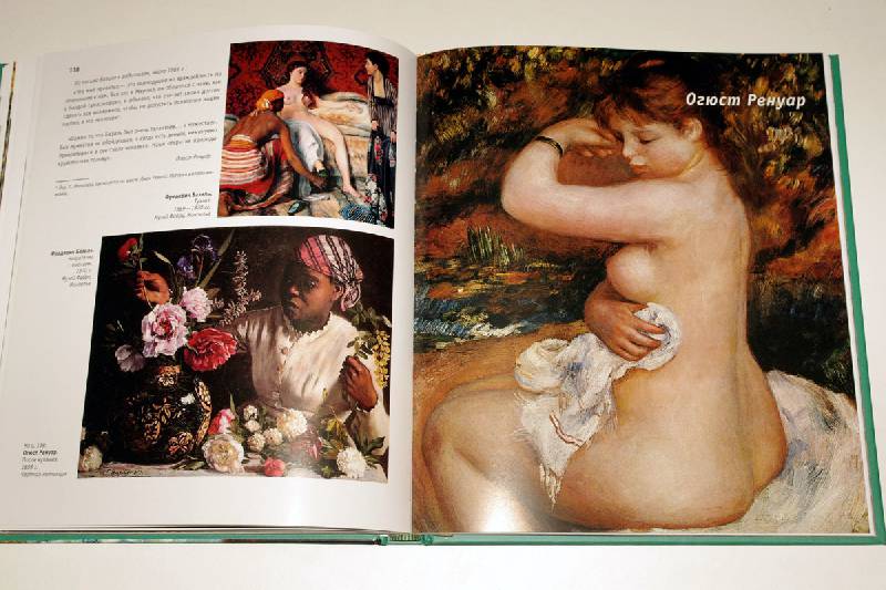 Иллюстрация 8 из 11 для Импрессионисты | Лабиринт - книги. Источник: magnolia