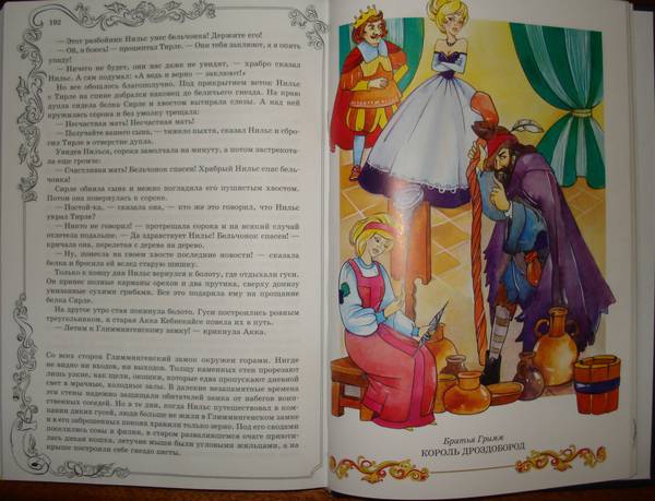 Иллюстрация 10 из 11 для Золотая книга любимых сказок | Лабиринт - книги. Источник: Радькова  Анна Николаевна
