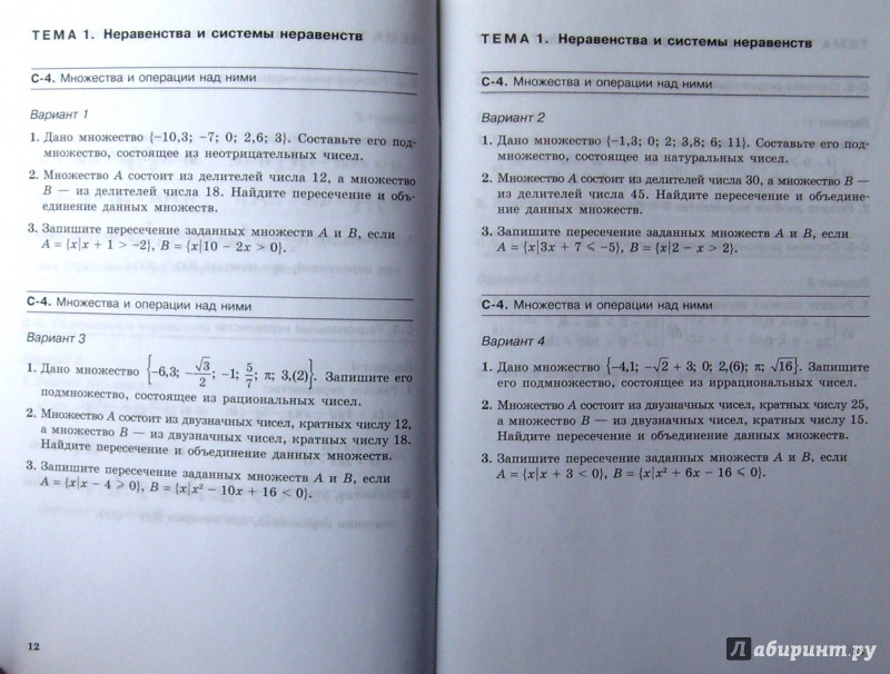 Иллюстрация 12 из 19 для Алгебра. 9 класс. Самостоятельные работы к учебнику А.Г. Мордковича, П.В. Семенова. ФГОС - Лидия Александрова | Лабиринт - книги. Источник: Соловьев  Владимир