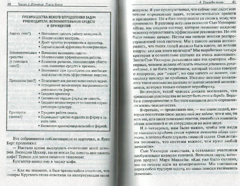 Иллюстрация 4 из 9 для Простое лидерство - Шефер, Грундль | Лабиринт - книги. Источник: alexss