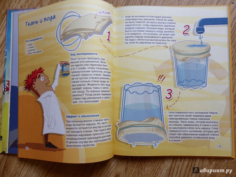 Иллюстрация 8 из 25 для Веселые научные опыты. Увлекательные эксперименты в домашних условиях - Егор Белько | Лабиринт - книги. Источник: Чемоданова  Марина