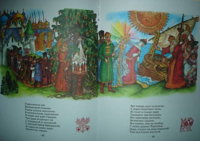 Иллюстрация 58 из 71 для Сказки - Александр Пушкин | Лабиринт - книги. Источник: Настёна