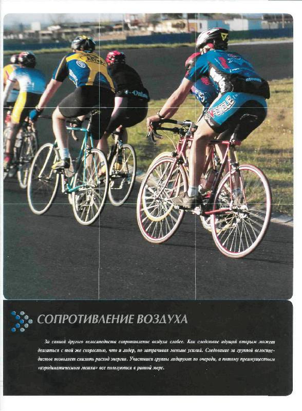 Иллюстрация 6 из 15 для Велоспорт: Базовое руководство по снаряжению и технике езды - Тони Робертс | Лабиринт - книги. Источник: Юта