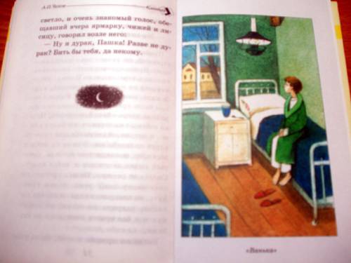 Иллюстрация 7 из 10 для Рассказы - Антон Чехов | Лабиринт - книги. Источник: Galia