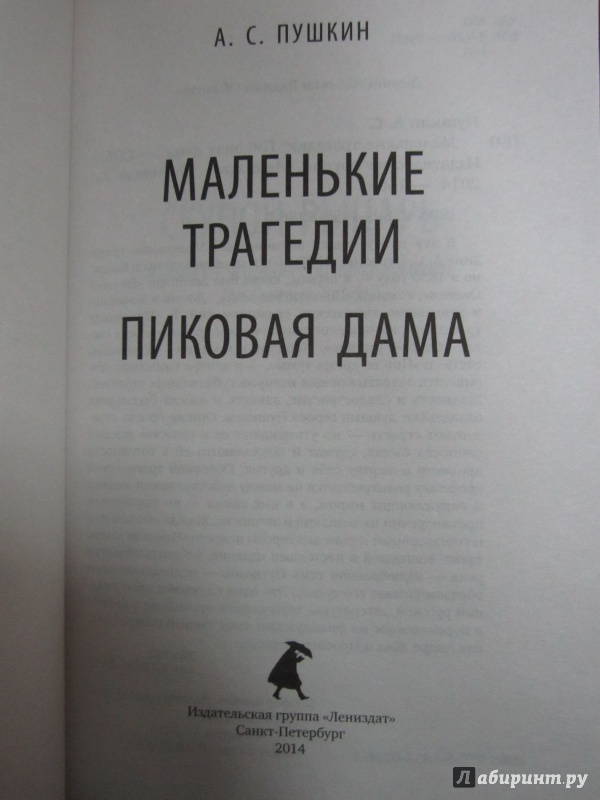 Трагедия читать пушкин