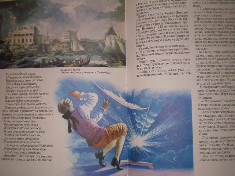 Иллюстрация 13 из 44 для Ломоносов - Сергей Перевезенцев | Лабиринт - книги. Источник: Ирина