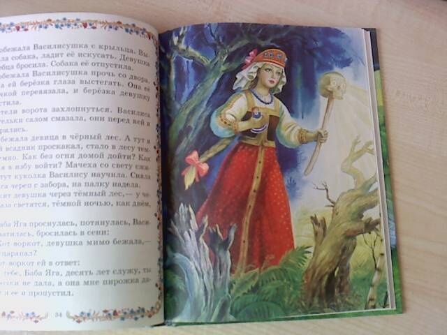 Иллюстрация 9 из 31 для Волшебные сказки о Бабе Яге | Лабиринт - книги. Источник: luda0812