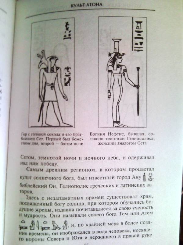Иллюстрация 33 из 36 для Египет времен Тутанхамона - Уоллис Бадж | Лабиринт - книги. Источник: khmoscow