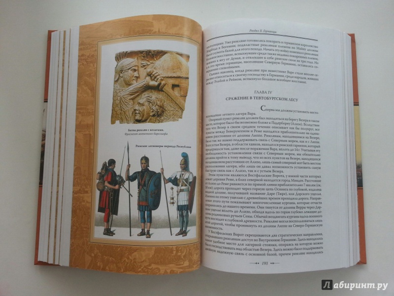 Иллюстрация 22 из 41 для История военного искусства с древнейших времен - Ганс Дельбрюк | Лабиринт - книги. Источник: VALERIYA