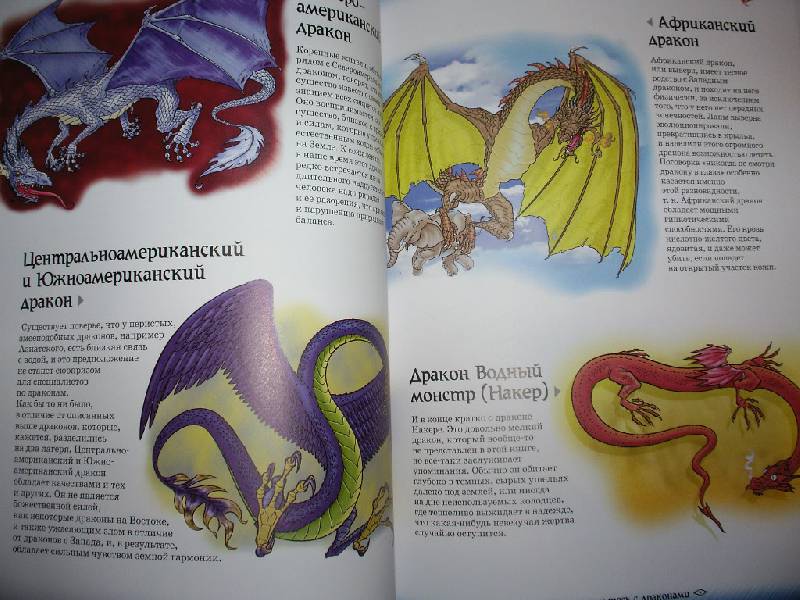 Иллюстрация 23 из 26 для Рисуем драконов - Хенсен, Бернс | Лабиринт - книги. Источник: Tiger.