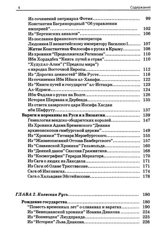 Иллюстрация 32 из 44 для Хрестоматия по истории России с древнейших времен до 1618 года - А. Кузьмин | Лабиринт - книги. Источник: Ялина