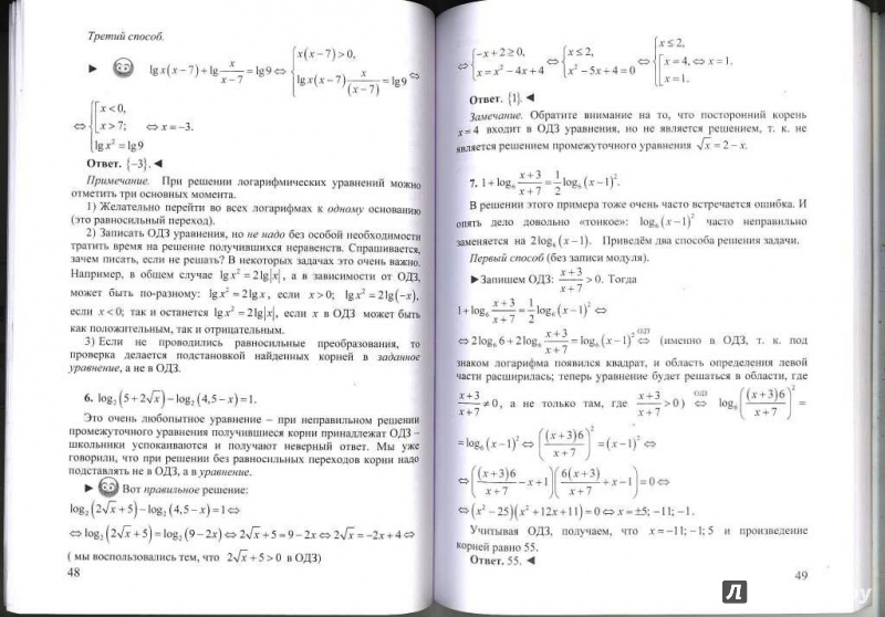 Иллюстрация 4 из 7 для Показательные и логарифмические уравнения. ЕГЭ. Математика - Софья Колесникова | Лабиринт - книги. Источник: Елена Весна