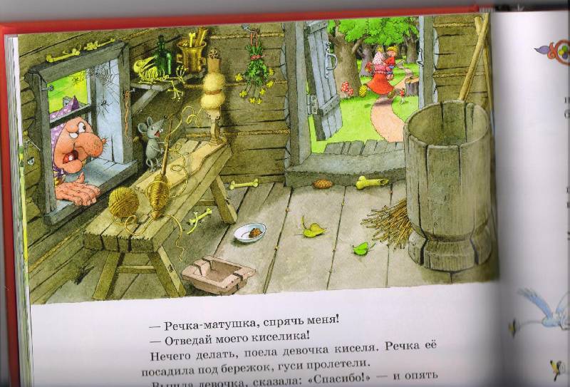 Иллюстрация 41 из 49 для Русские народные сказки | Лабиринт - книги. Источник: Lenza