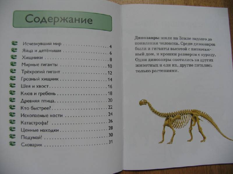 Иллюстрация 5 из 31 для Динозавры - Роберт Коуп | Лабиринт - книги. Источник: ВВС