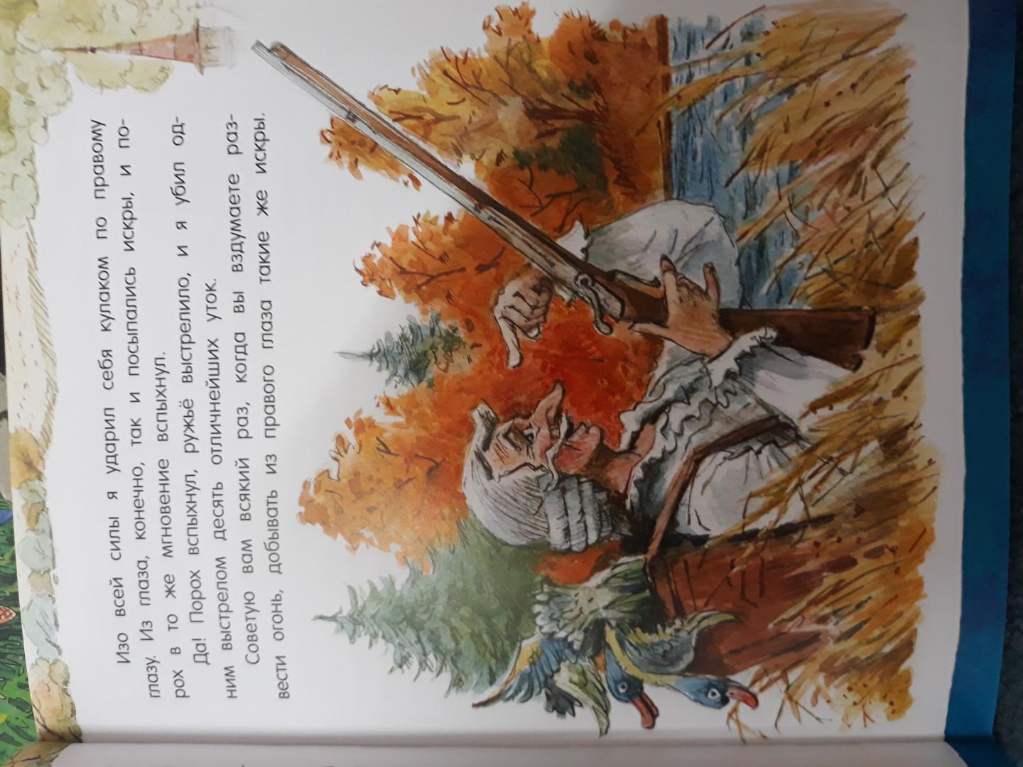 Иллюстрация 54 из 102 для Приключения барона Мюнхаузена - Рудольф Распе | Лабиринт - книги. Источник: Лабиринт