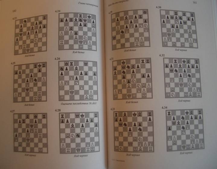 Иллюстрация 3 из 4 для Выигрывайте против французской защиты (1.e4 e6 2.d4 d5 3.e5) - Евгений Свешников | Лабиринт - книги. Источник: Kvaki