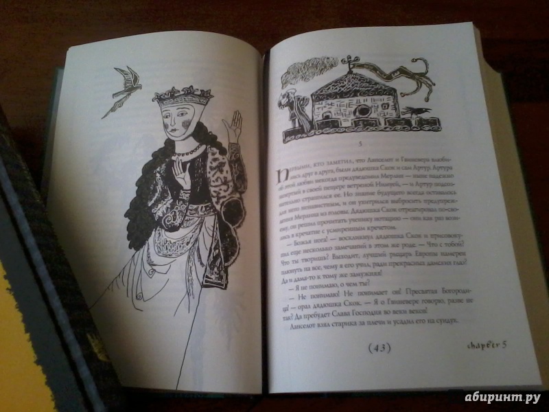 Иллюстрация 18 из 18 для Король былого и грядущего. Рыцарь, совершивший проступок. Свеча на ветру - Теренс Уайт | Лабиринт - книги. Источник: *  Читатель