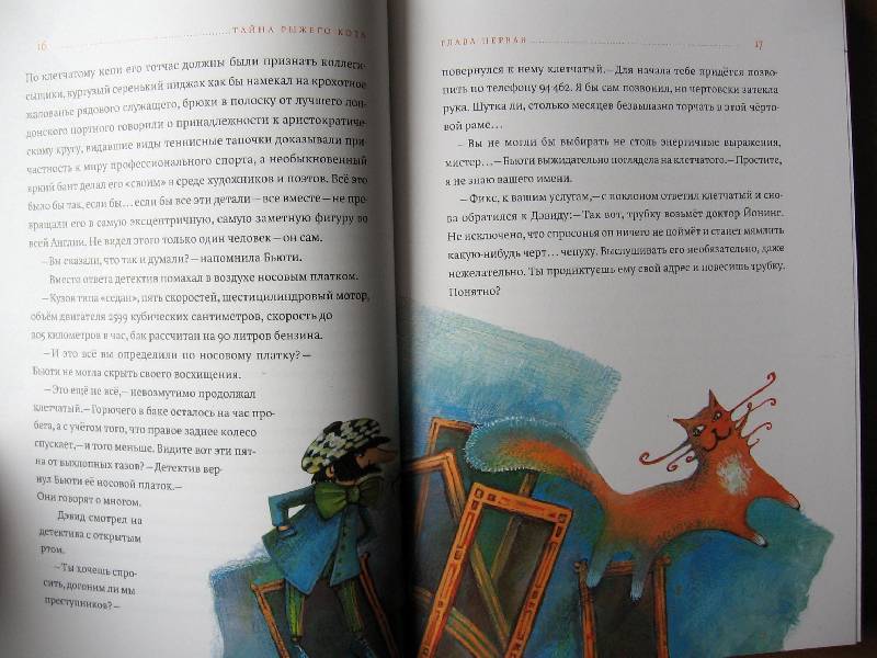 Иллюстрация 42 из 69 для Тайна рыжего кота - Сергей Таск | Лабиринт - книги. Источник: Red cat ;)