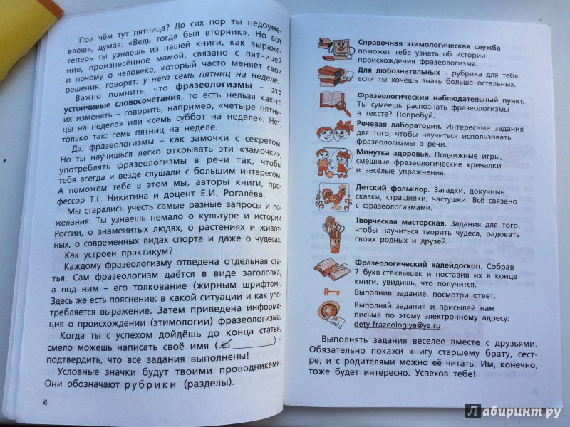Иллюстрация 21 из 29 для Фразеологический практикум. 3-4 классы. ФГОС - Рогалева, Никитина | Лабиринт - книги. Источник: ИрМур