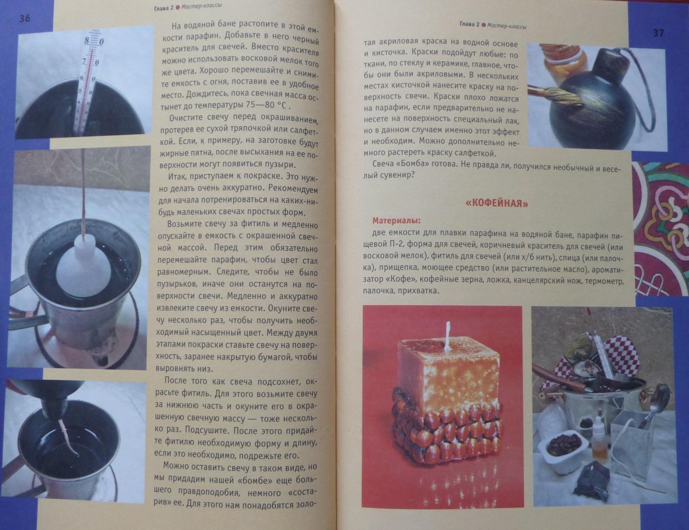Иллюстрация 20 из 21 для Свечи своими руками - Кочнева, Букин | Лабиринт - книги. Источник: SiB
