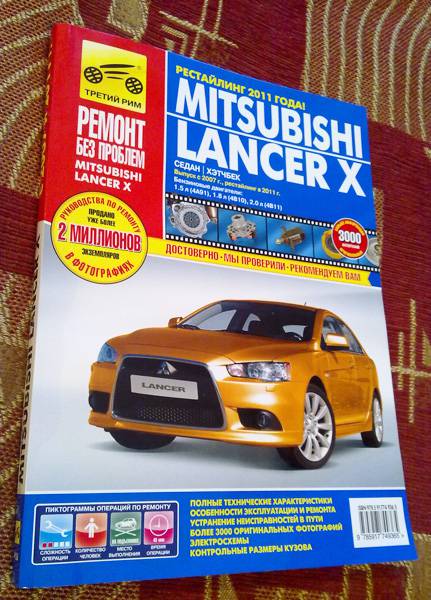 Иллюстрация 13 из 16 для Mitsubishi Lancer X выпуск с 2007 г., рестайлинг в 2011 г. Рук-во по эксплуатации, т/о и ремонту | Лабиринт - книги. Источник: Lady N