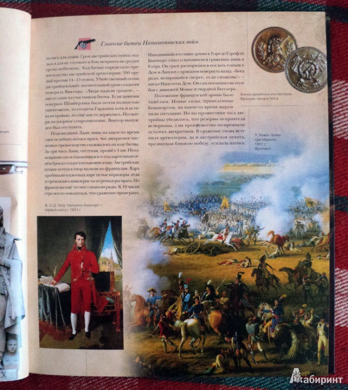 Иллюстрация 10 из 23 для Главные битвы наполеоновских войн - Яков Нерсесов | Лабиринт - книги. Источник: Миссис Бонд
