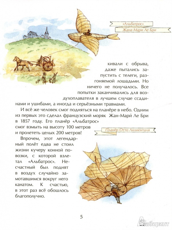 Иллюстрация 9 из 45 для Знаменитые самолеты - Михаил Пегов | Лабиринт - книги. Источник: covaolya