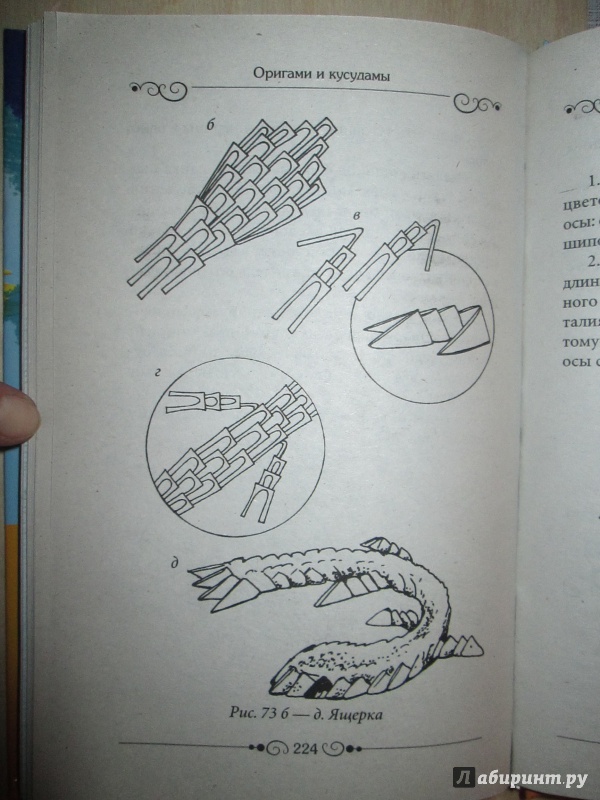 Иллюстрация 7 из 18 для Оригами и кусудамы - Светлана Владимирова | Лабиринт - книги. Источник: semira