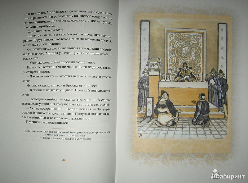 Иллюстрация 10 из 63 для Свадьба дракона: китайские сказки - Нисон Ходза | Лабиринт - книги. Источник: Трухина Ирина
