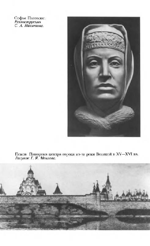 Иллюстрация 9 из 27 для Иван III - Николай Борисов | Лабиринт - книги. Источник: Кнопа2