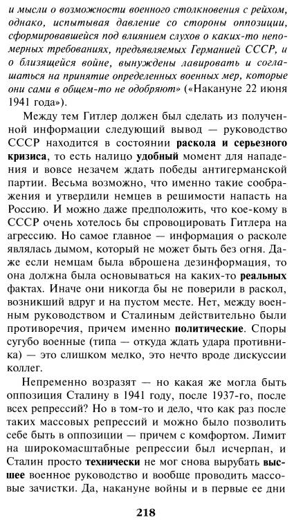 Иллюстрация 9 из 35 для 1937. Сталин против заговора "глобалистов" - Александр Елисеев | Лабиринт - книги. Источник: Joker